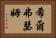 希爾弗瑟姆 Horizontal Portrait
