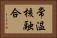 常温核融合 Horizontal Portrait