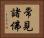 常見諸佛 Horizontal Portrait
