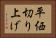 平価切り上げ Horizontal Portrait