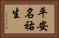 平安名祐生 Horizontal Portrait