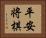 平安将棋 Horizontal Portrait