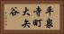 平泉寺町大矢谷 Horizontal Portrait