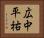 広中平祐 Horizontal Portrait