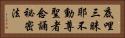 底哩三昧耶不動尊聖者念誦祕密法 Horizontal Portrait