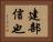 建部信也 Horizontal Portrait