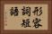 形容詞短語 Horizontal Portrait