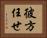 彼方任せ Horizontal Portrait