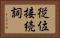 従位接続詞 Horizontal Portrait