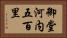 御堂河内五百里 Horizontal Portrait