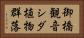 御橋観音シダ植物群落 Horizontal Portrait
