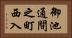 御池通間之町西入 Horizontal Portrait