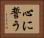 心に誓う Horizontal Portrait