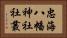 忠海八幡神社社叢 Horizontal Portrait