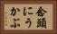 念頭にうかぶ Horizontal Portrait
