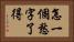 怎一個愁字了得 Horizontal Portrait