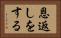 恩返しをする Horizontal Portrait