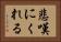 悲嘆にくれる Horizontal Portrait