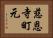 慈恩寺町元 Horizontal Portrait