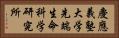 慶應義塾大学先端生命科学研究所 Horizontal Portrait