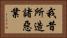 我昔所造諸惡業 Horizontal Portrait