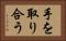 手を取り合う Horizontal Portrait