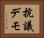 抗議デモ Horizontal Portrait