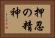 Osu No Seishin Horizontal Portrait