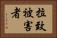 拉致被害者 Horizontal Portrait