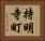 持明寺町 Horizontal Portrait