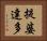 提婆達多 Horizontal Portrait