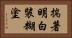 揣著明白裝糊塗 Horizontal Portrait