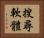搜尋軟體 Horizontal Portrait