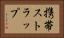 携帯ストラップ Horizontal Portrait