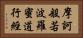 摩訶般若波羅蜜道行經 Horizontal Portrait