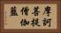 摩訶菩提僧伽藍 Horizontal Portrait