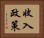 收入政策 Horizontal Portrait