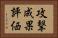 攻撃成果評価 Horizontal Portrait