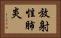 放射性肺炎 Horizontal Portrait