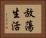 放蕩生活 Horizontal Portrait