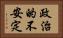政治的不安定 Horizontal Portrait