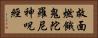 救面燃餓鬼陀羅尼神呪經 Horizontal Portrait