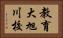教育大旭川校 Horizontal Portrait