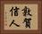 敦賀信人 Horizontal Portrait
