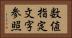 数値指定文字参照 Horizontal Portrait