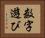 数字遊び Horizontal Portrait