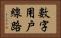 數字用戶線路 Horizontal Portrait