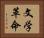 文学革命 Horizontal Portrait