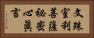文殊室利菩薩祕密心眞言 Horizontal Portrait