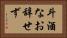 斗酒なお辞せず Horizontal Portrait